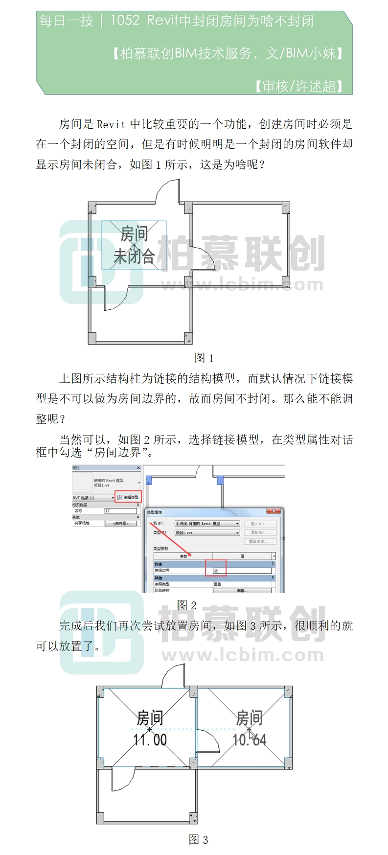 1052  Revit中封閉房間為啥不封閉.jpg