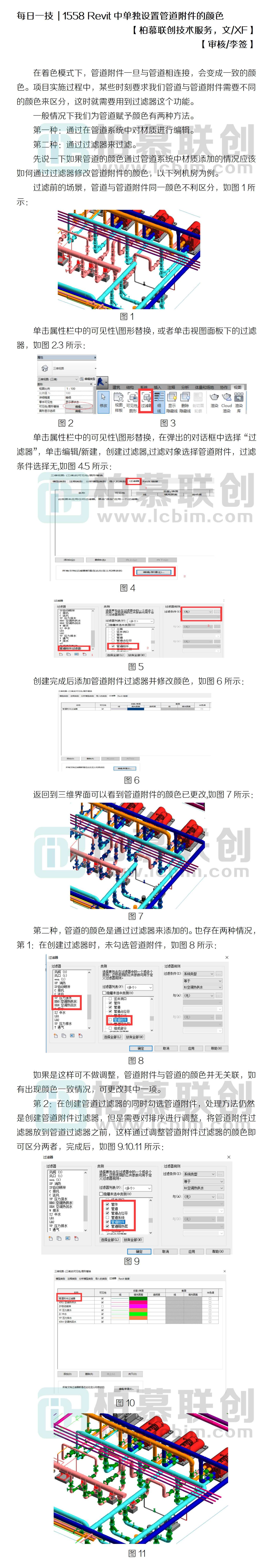 1558 Revit中單獨(dú)設(shè)置管道附件的顏色.jpg