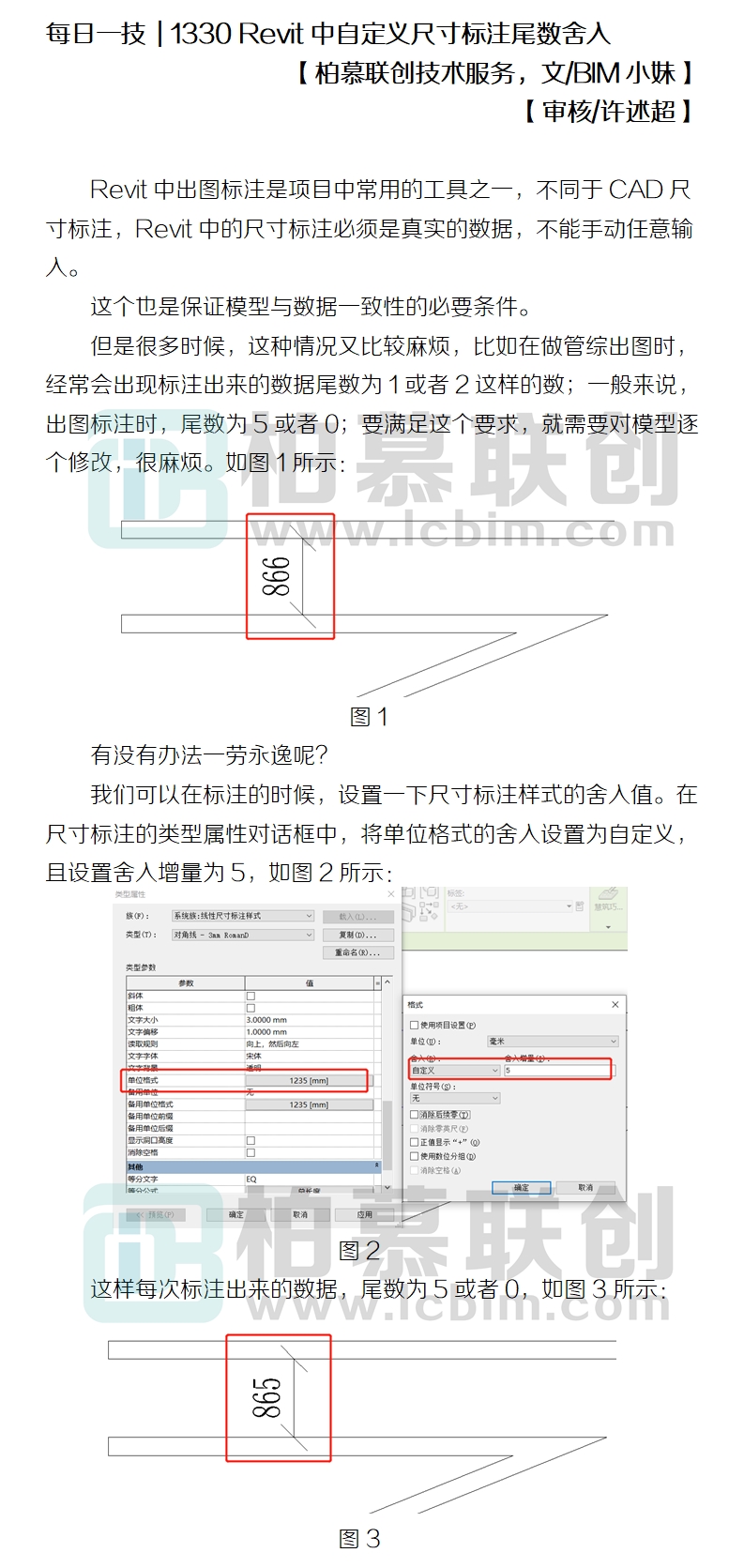 1330 Revit中自定義尺寸標(biāo)注尾數(shù)舍入.jpg