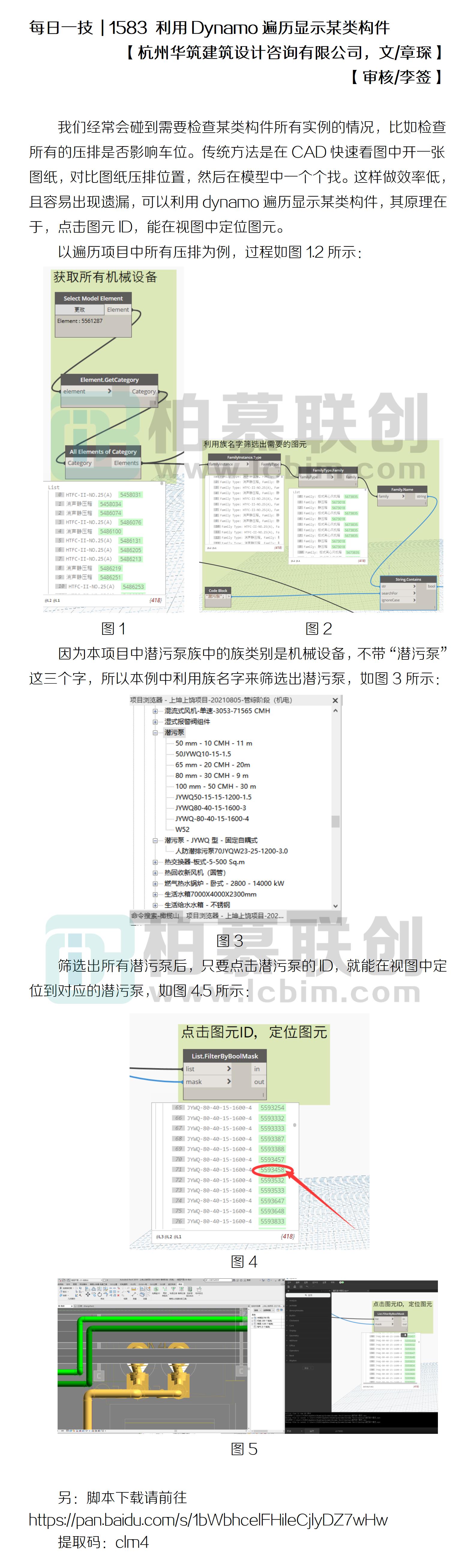 1583 利用Dynamo遍歷顯示某類構(gòu)件.jpg