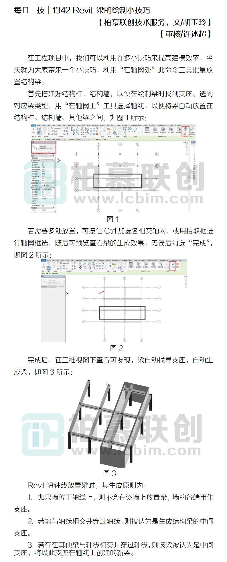 1342 Revit 梁的繪制小技巧.jpg