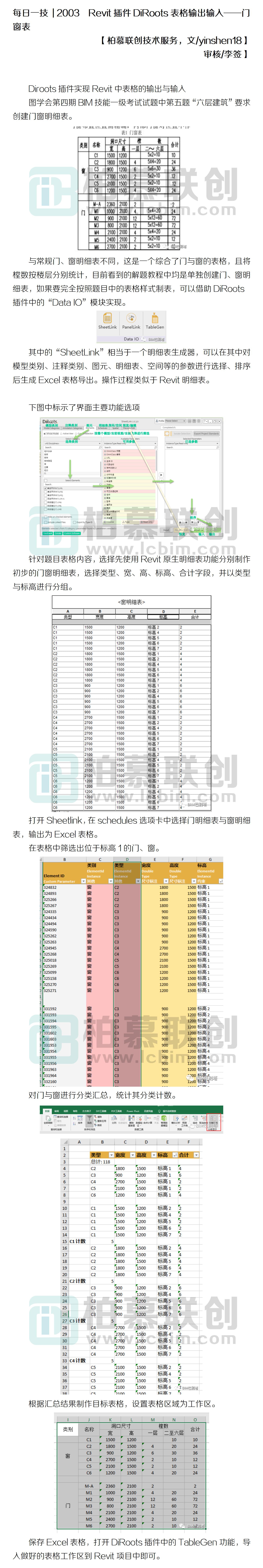 每日一技  2003  Revit插件DiRoots表格輸出輸入——門窗表.jpg