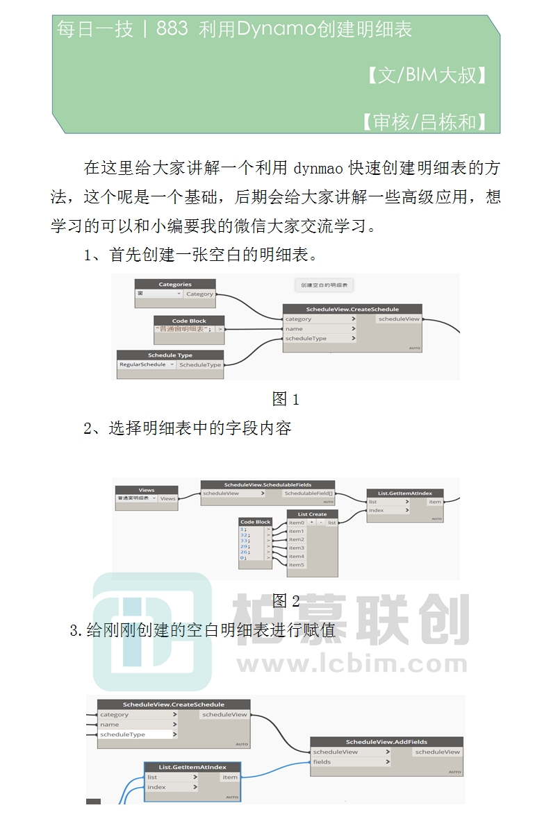 883  利用Dynamo創(chuàng)建明細(xì)表.jpg