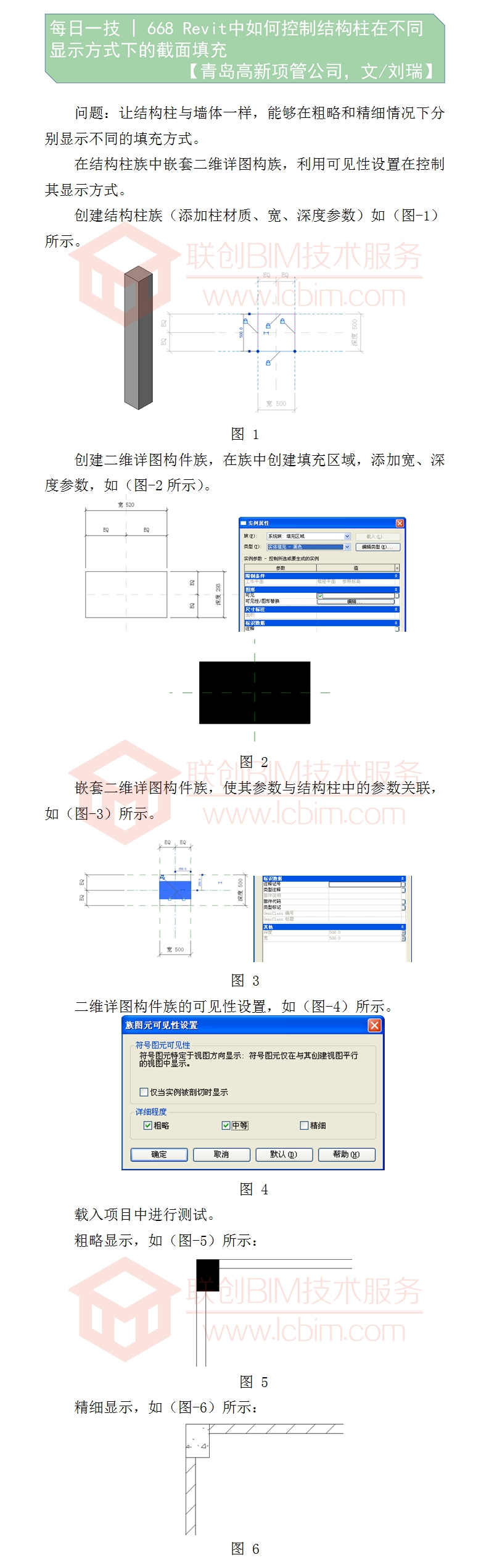 668 Revit中如何控制結(jié)構(gòu)柱在不同顯示方式下的截面填充.jpg