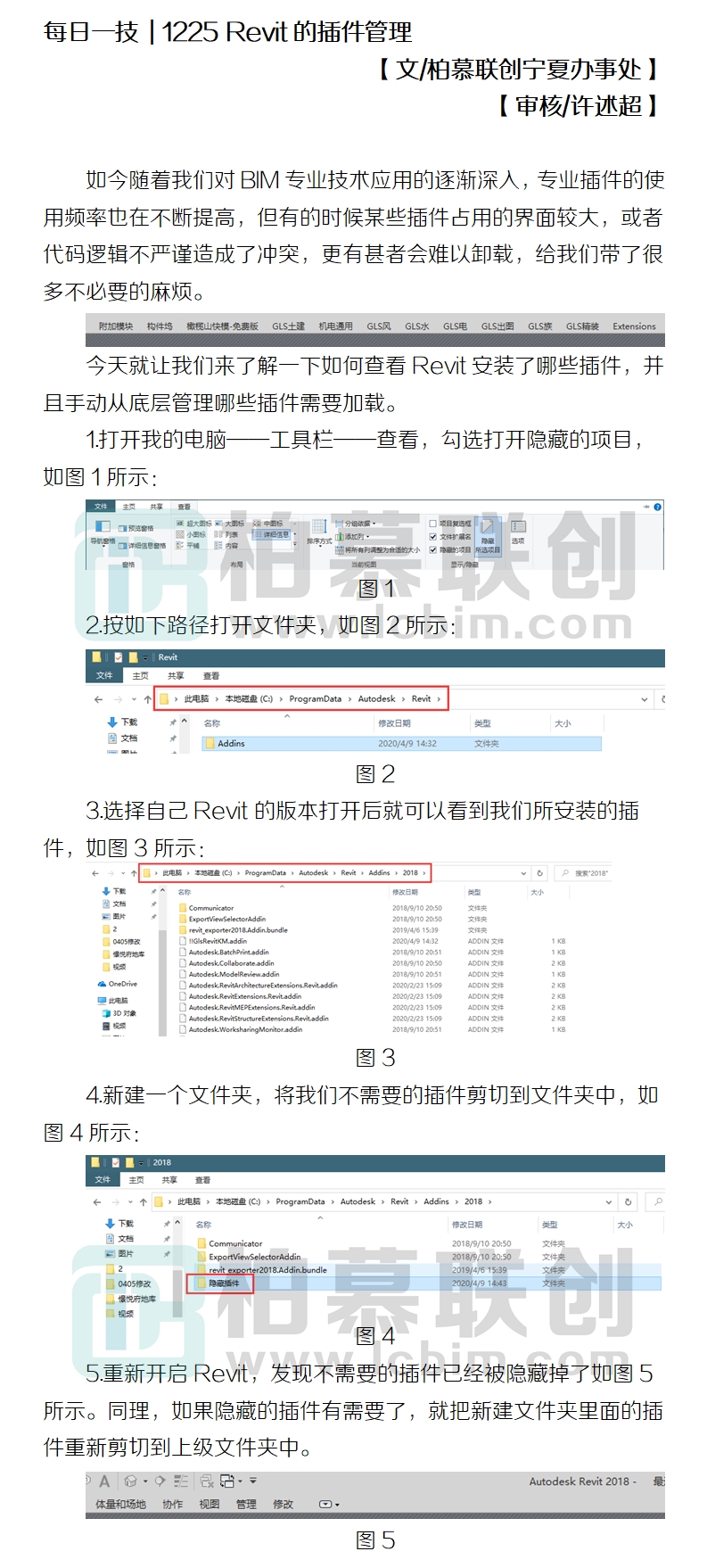 1225 每日一技 Revit的插件管理.jpg