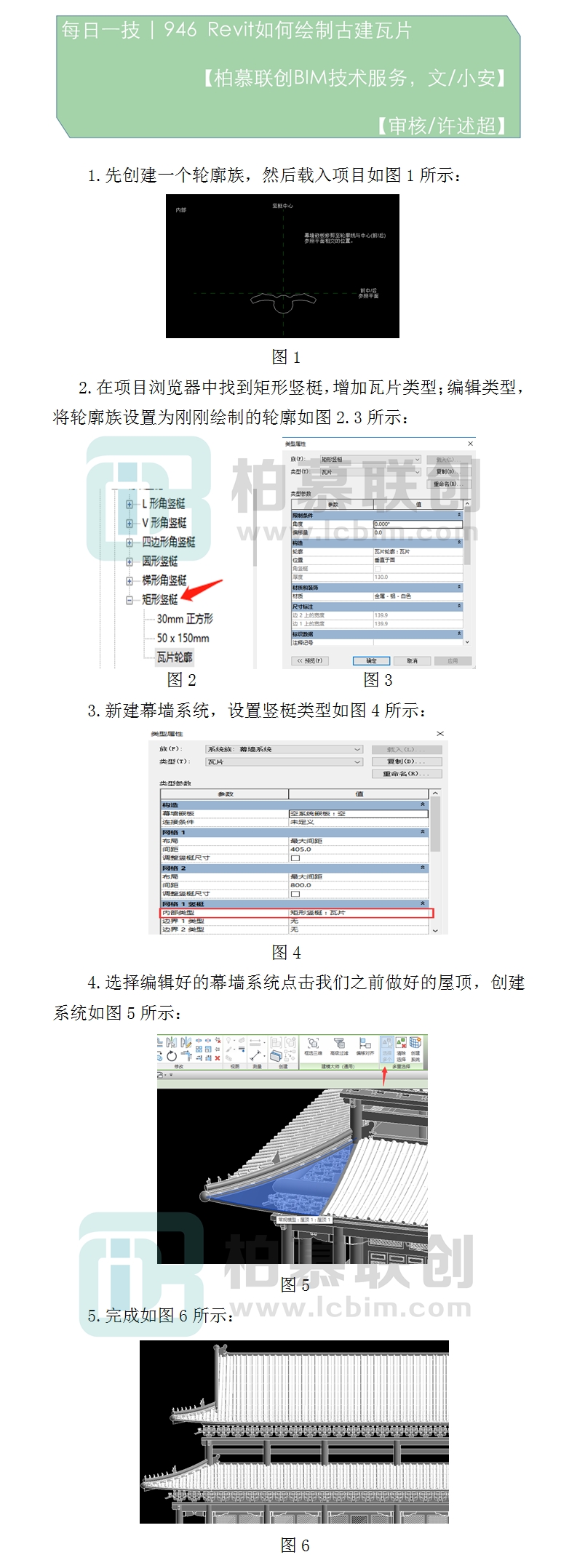946  Revit如何繪制古建瓦片.jpg