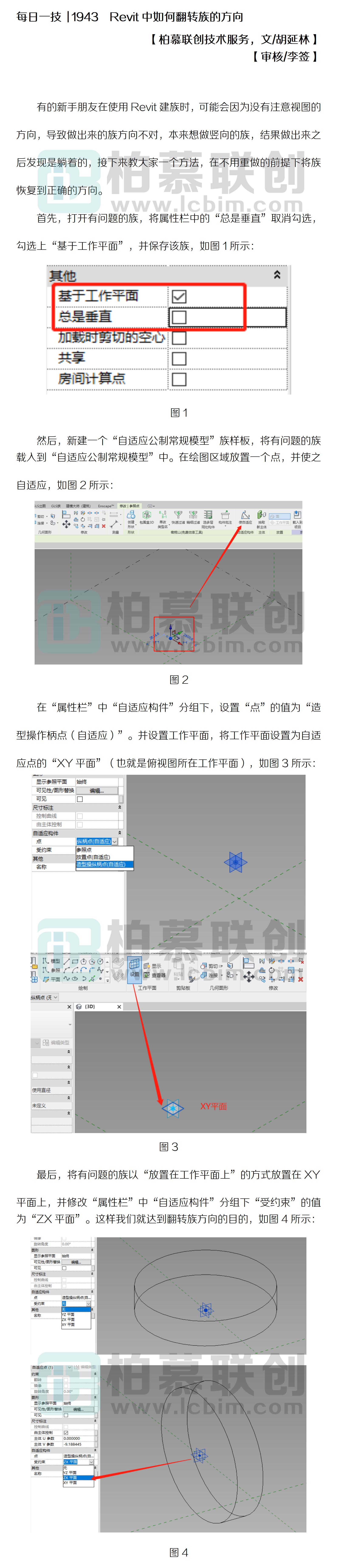 每日一技  1943  Revit中如何翻轉(zhuǎn)族的方向.jpg