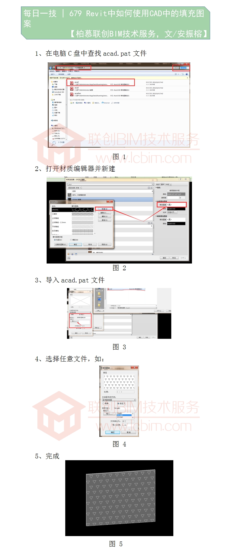 679 Revit中如何使用CAD中的填充圖案.jpg