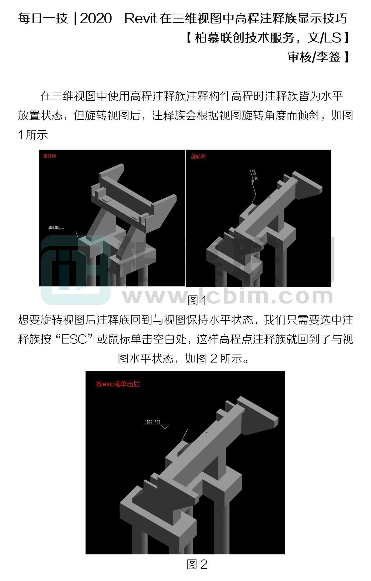 每日一技  2020  Revit在三維視圖中高程注釋族顯示技巧.jpg