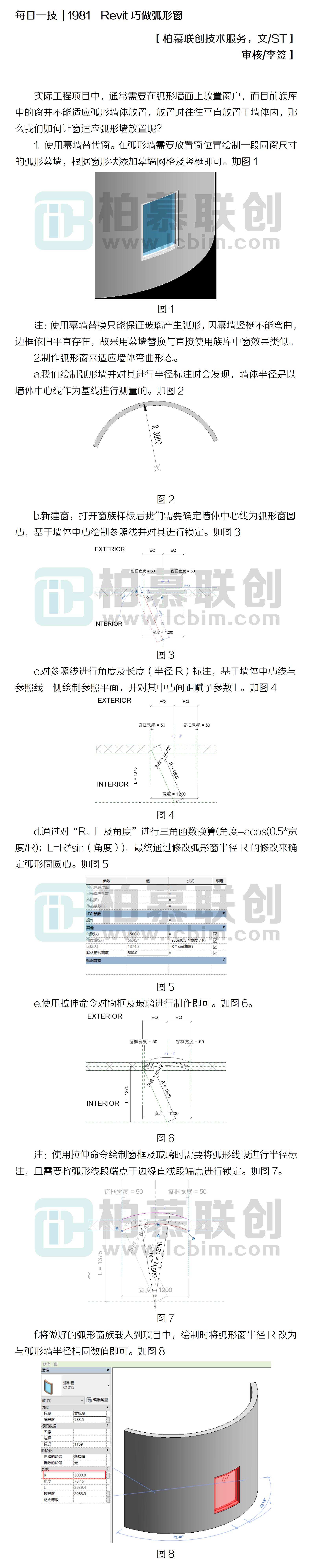 每日一技  1981  Revit巧做弧形窗.jpg