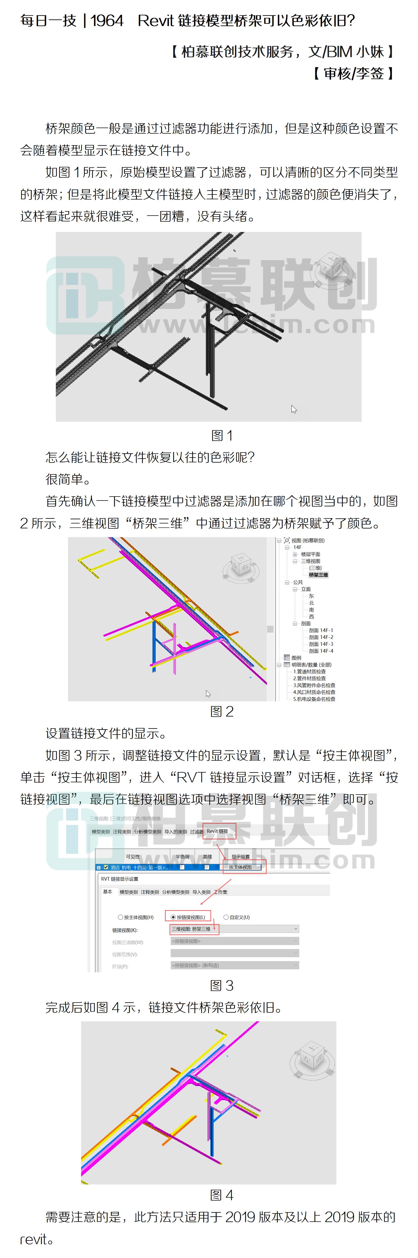 每日一技  1964  Revit鏈接模型橋架可以色彩依舊？.jpg