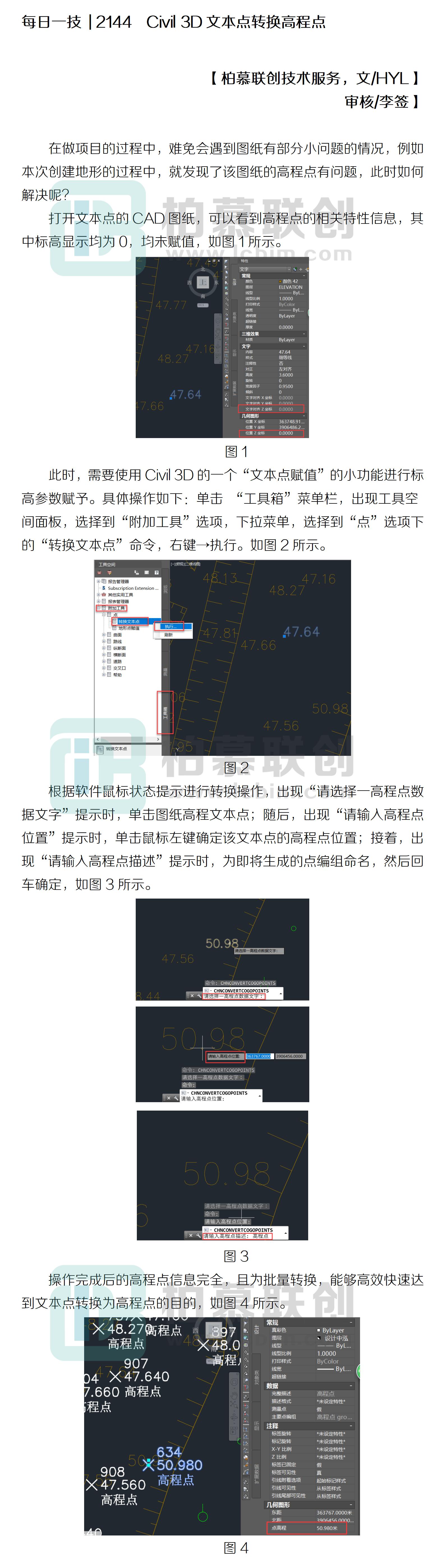 每日一技  2144  Civil 3D文本點轉換高程點.jpg