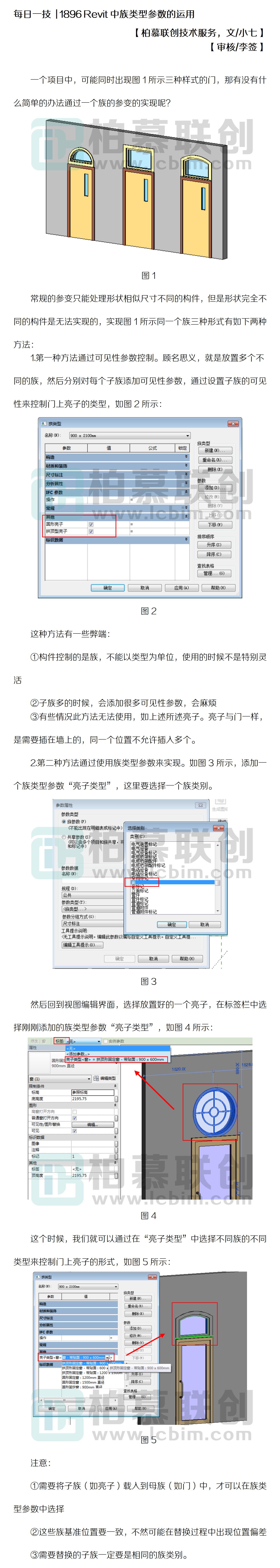 每日一技  1896 Revit中族類型參數(shù)的運用.jpg