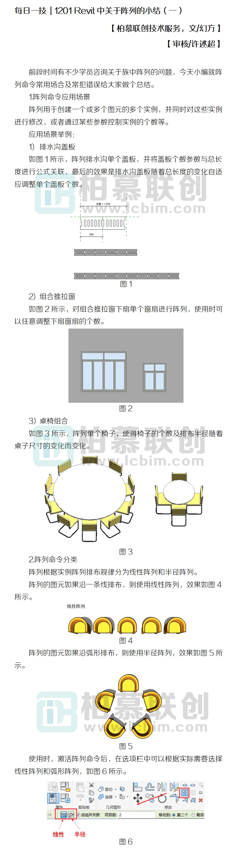 1201 Revit中關于陣列的小結（一）.jpg