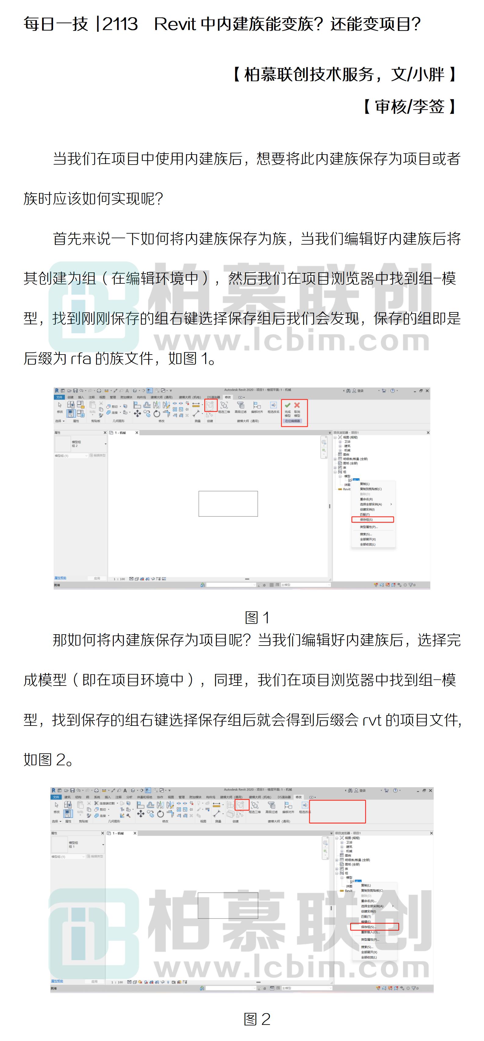 每日一技  2113  Revit中內(nèi)建族能變族？還能變項(xiàng)目？.jpg