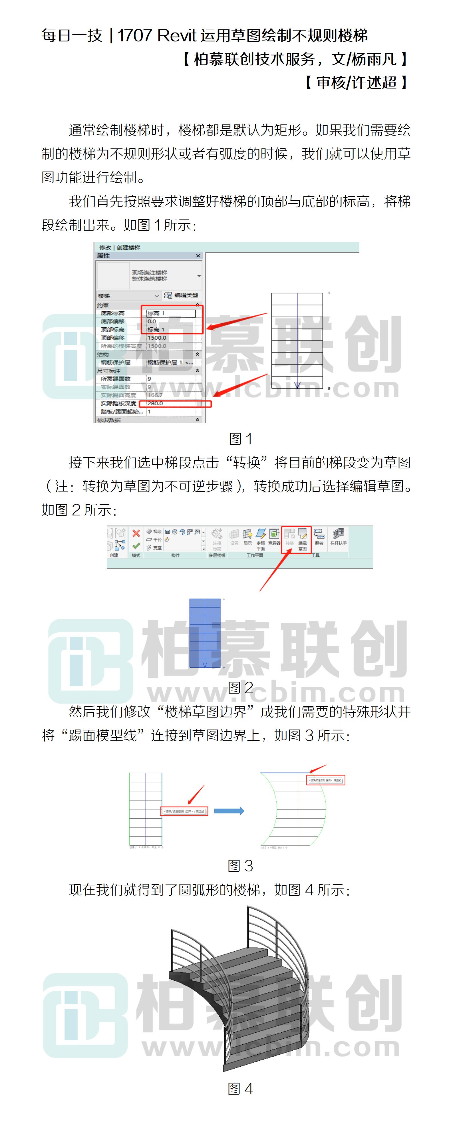 每日一技  1707 Revit運用草圖繪制不規(guī)則樓梯.jpg