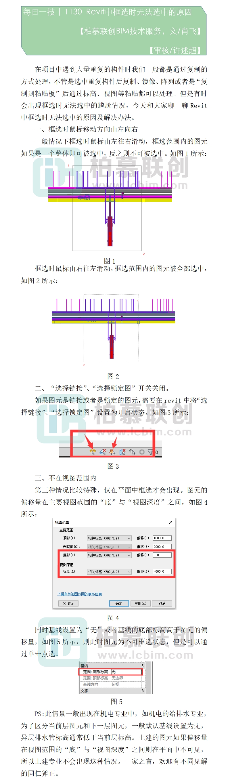 1130 Revit中框選時無法選中的原因.jpg