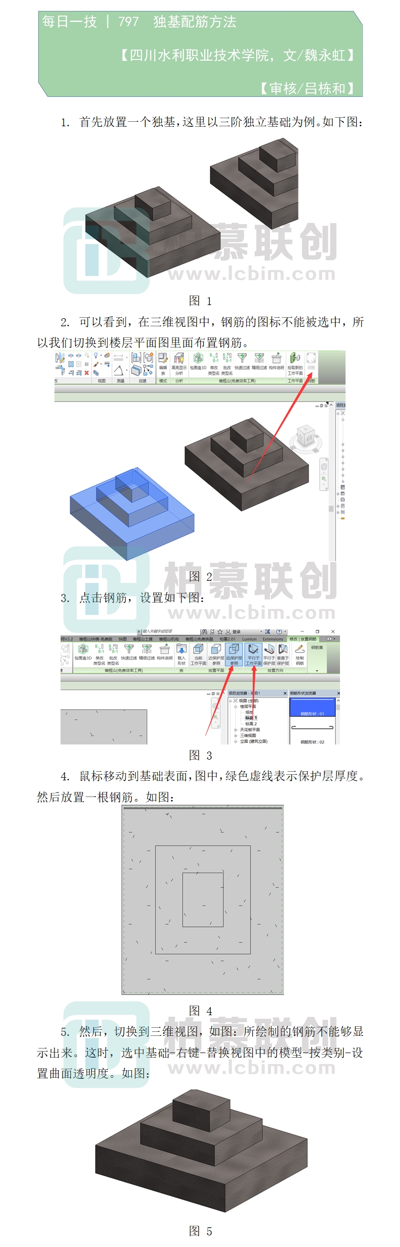 797   獨(dú)基配筋方法.jpg