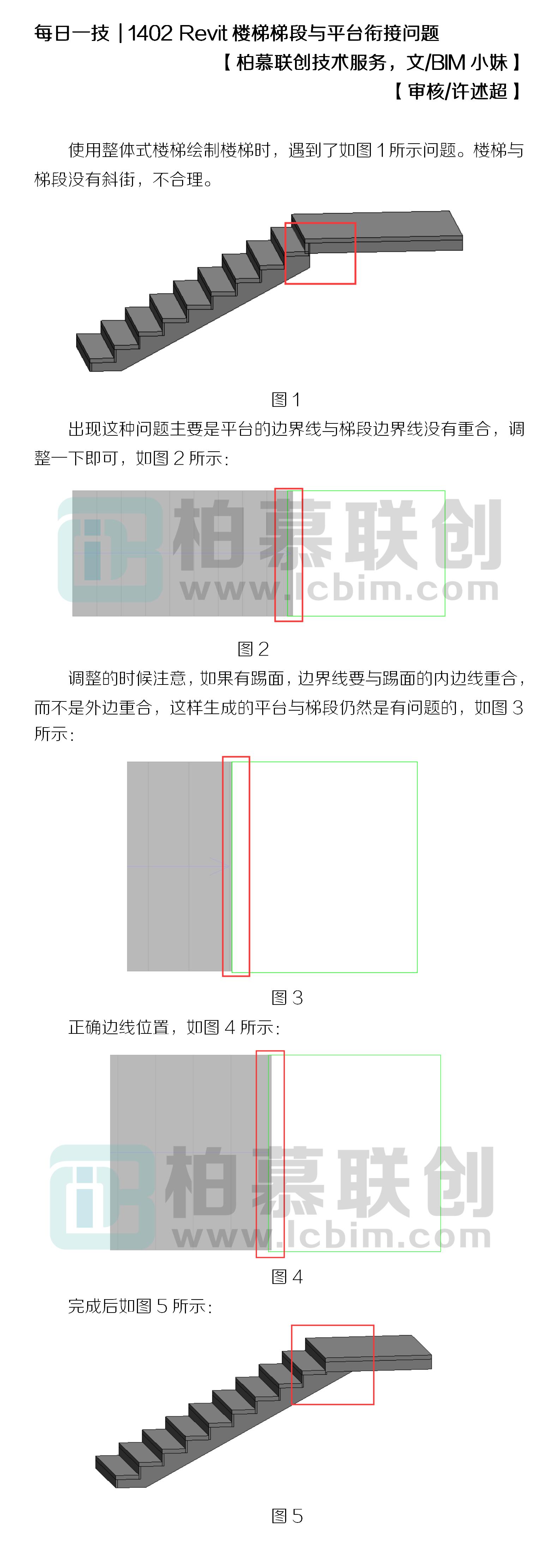 1402 Revit樓梯梯段與平臺(tái)銜接問(wèn)題.jpg