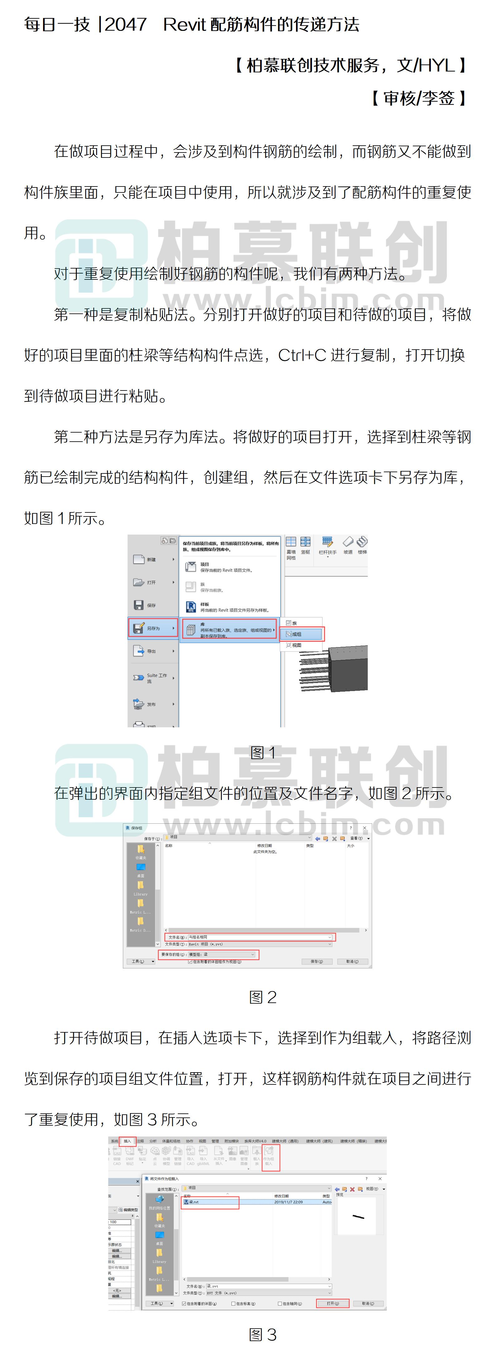 每日一技  2047  Revit配筋構(gòu)件的傳遞方法.jpg