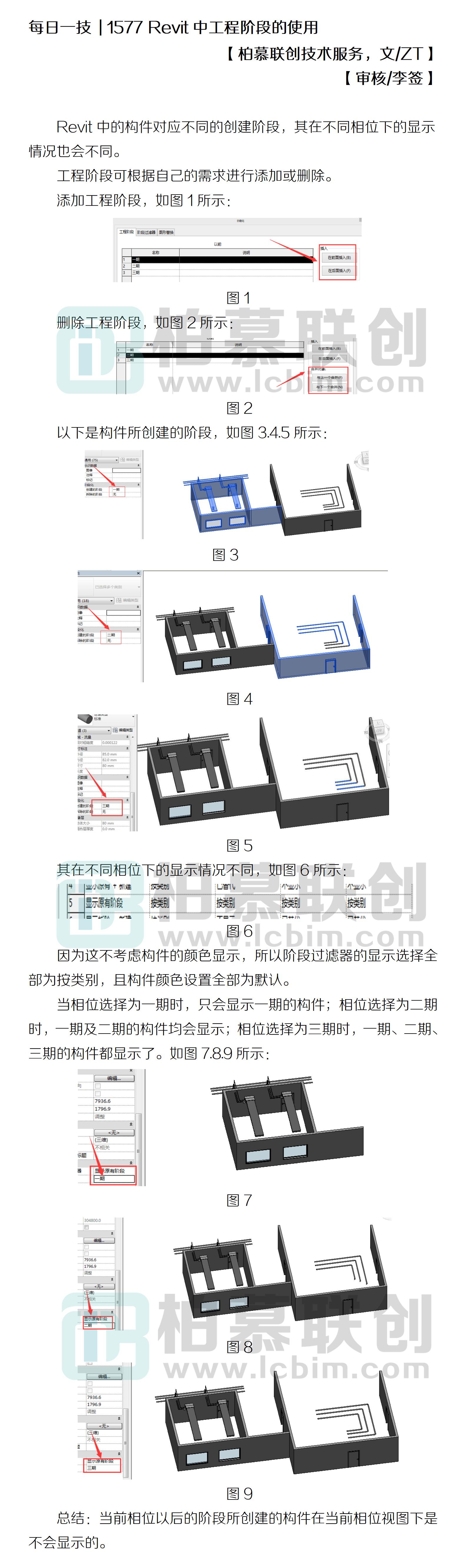 1577 Revit中工程階段的使用.jpg