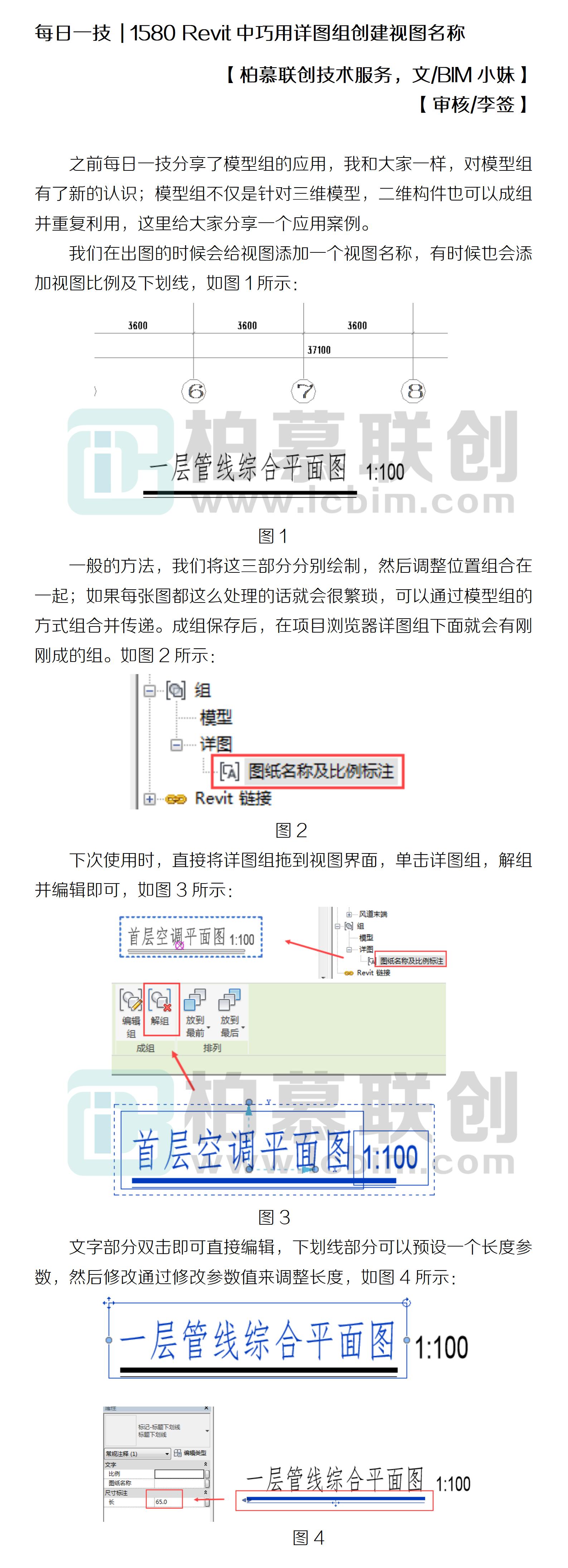 1580 Revit中巧用詳圖組創(chuàng)建視圖名稱.jpg