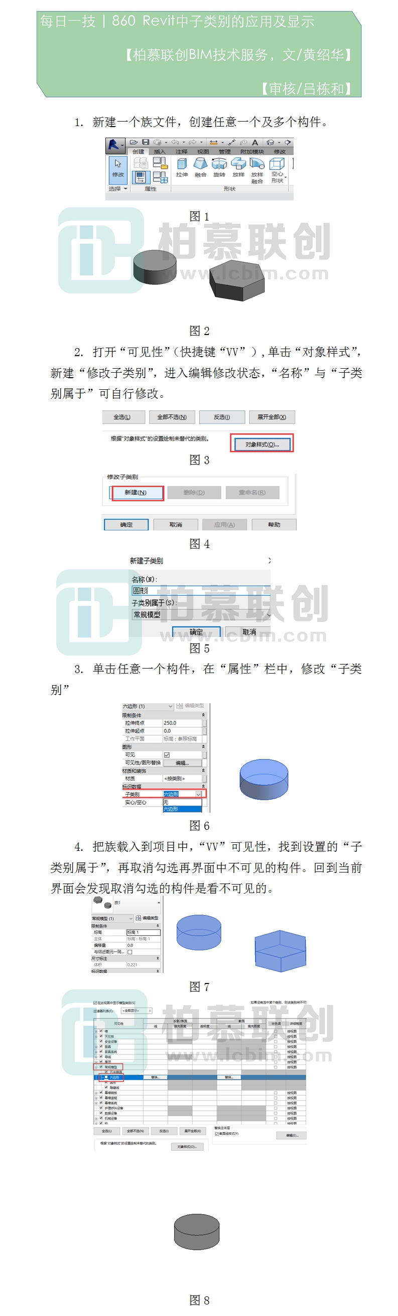 860  Revit中子類別的應(yīng)用及顯示.jpg