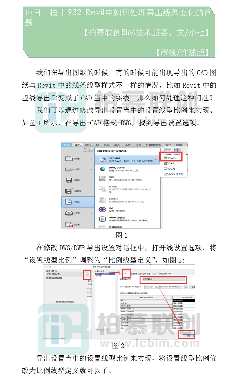 932  Revit中如何處理導(dǎo)出線型變化的問題.jpg