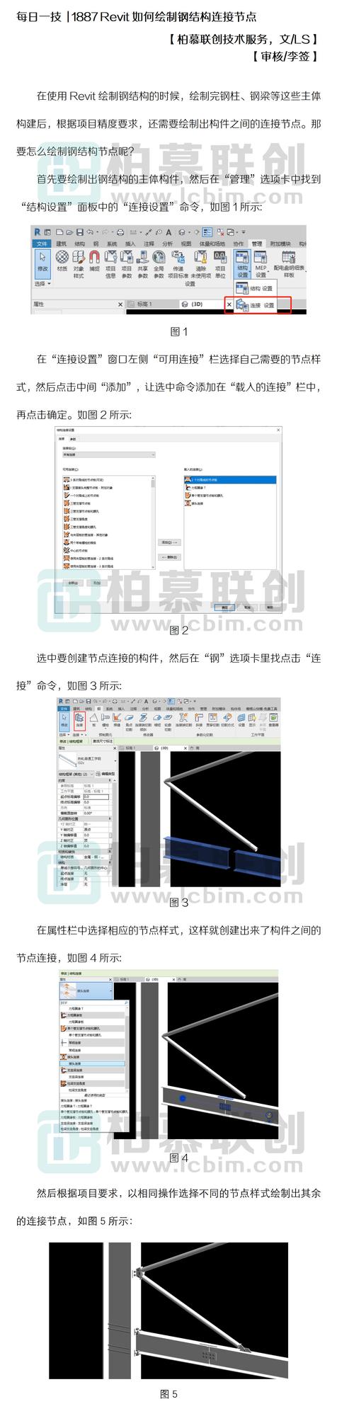 每日一技  1887 Revit如何繪制鋼結(jié)構(gòu)連接節(jié)點.jpg