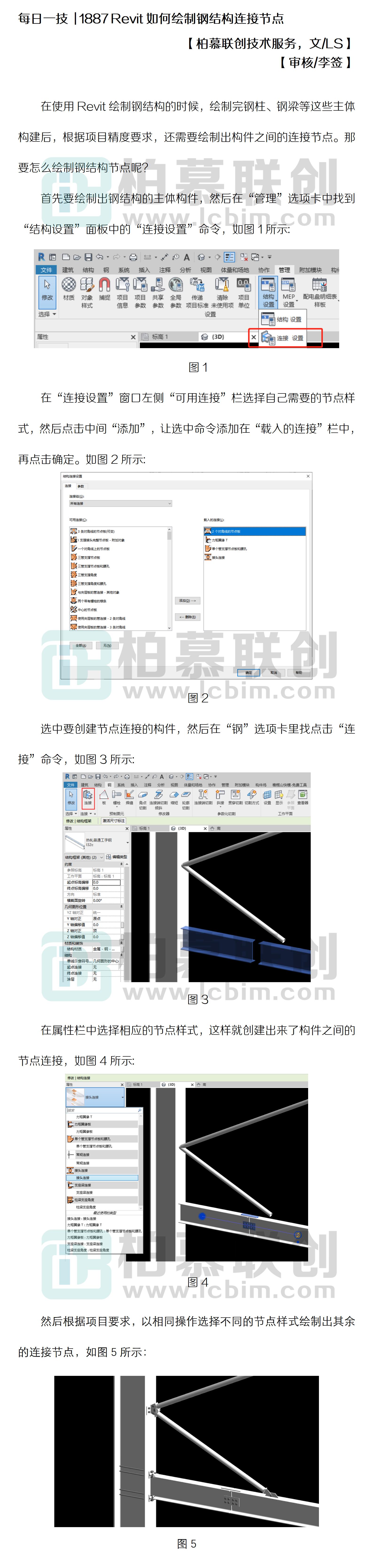 每日一技  1887 Revit如何繪制鋼結(jié)構(gòu)連接節(jié)點(diǎn).jpg