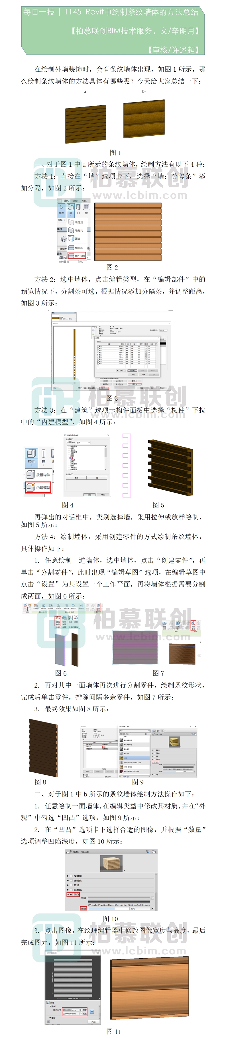 1145 Revit中繪制條紋墻體的方法總結(jié).jpg