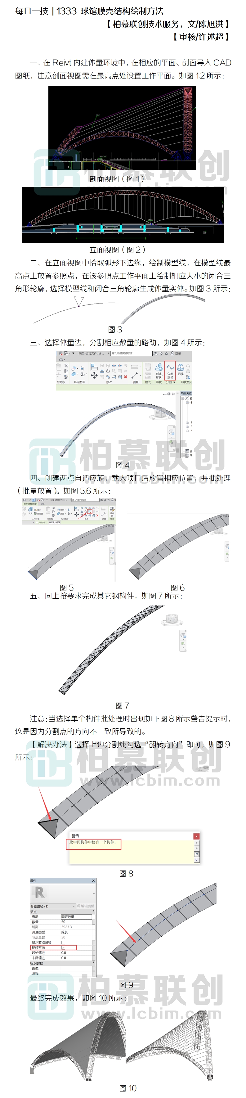 1333 每日一技-球館膜殼結(jié)構(gòu)繪制方法.jpg