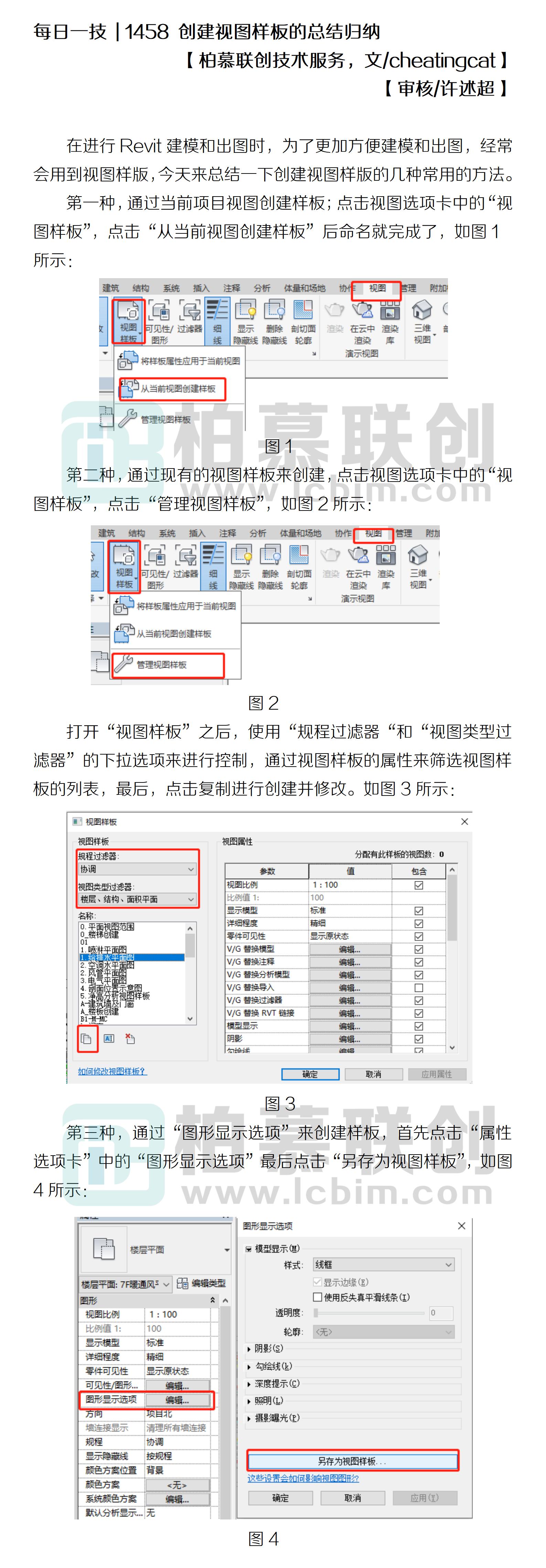 1458 創(chuàng)建視圖樣板的總結(jié)歸納.jpg