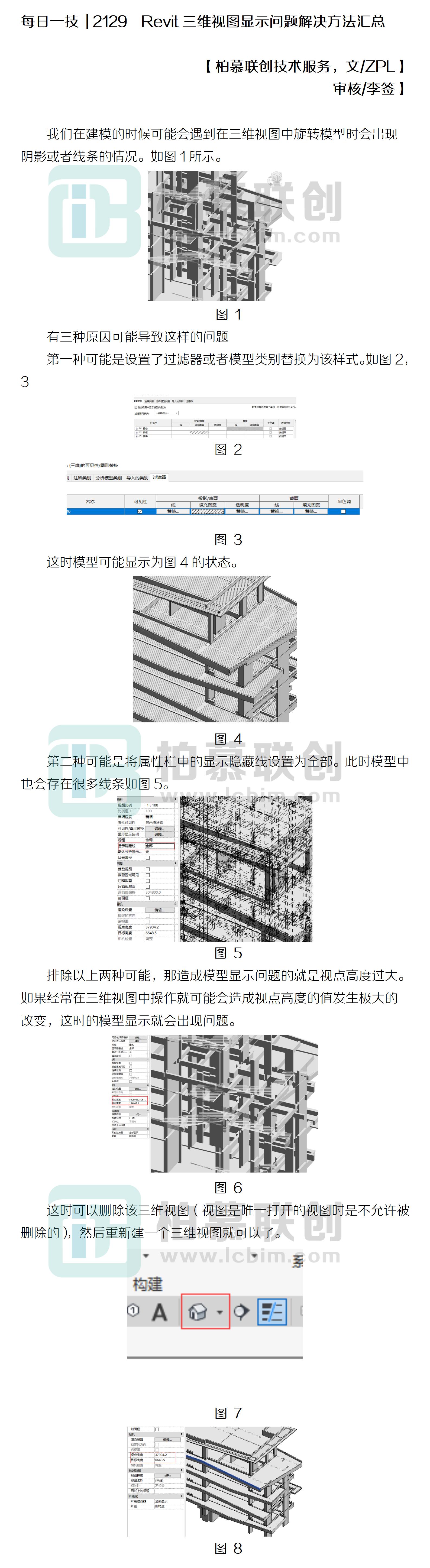 每日一技  2129  Revit三維視圖顯示問題解決方法匯總.jpg