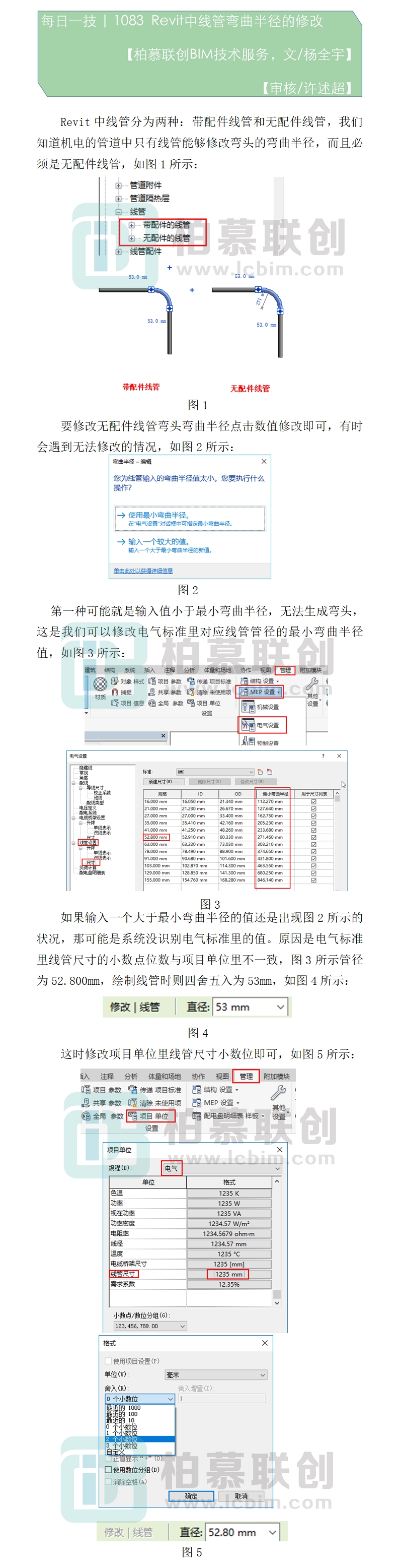 1083 Revit中線管無法修改彎曲半徑該如何處理.jpg