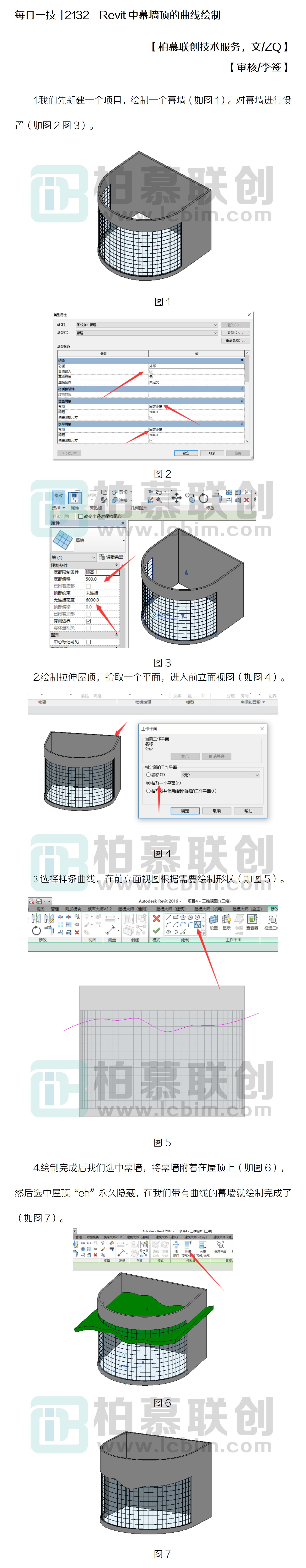 每日一技  2132  Revit中幕墻頂?shù)那€繪制.jpg