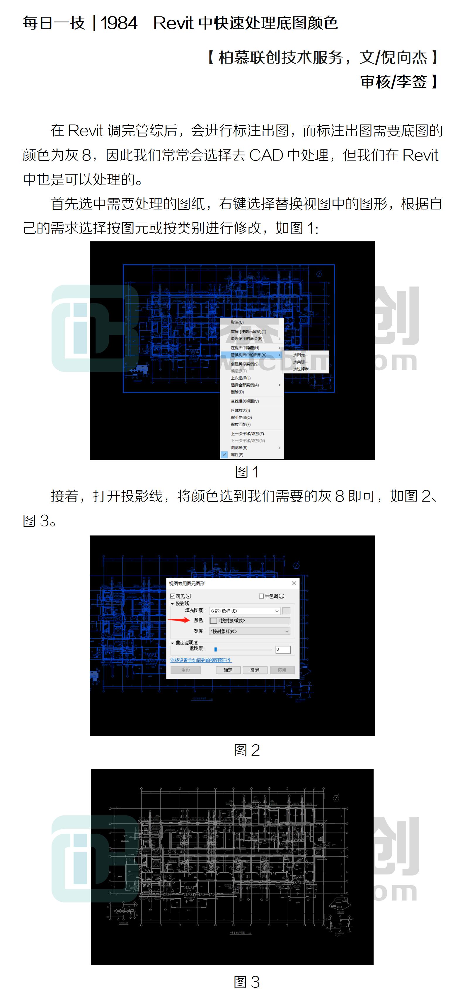 每日一技  1984  Revit中快速處理底圖顏色.jpg