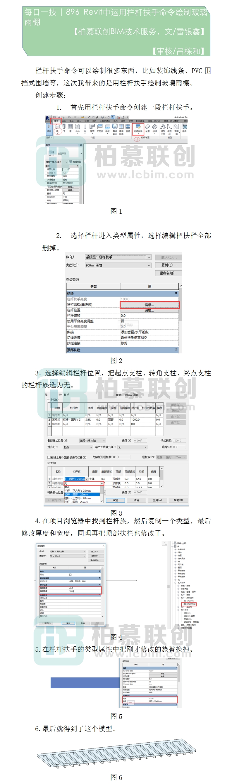 896  Revit中運(yùn)用欄桿扶手命令繪制玻璃雨棚.jpg