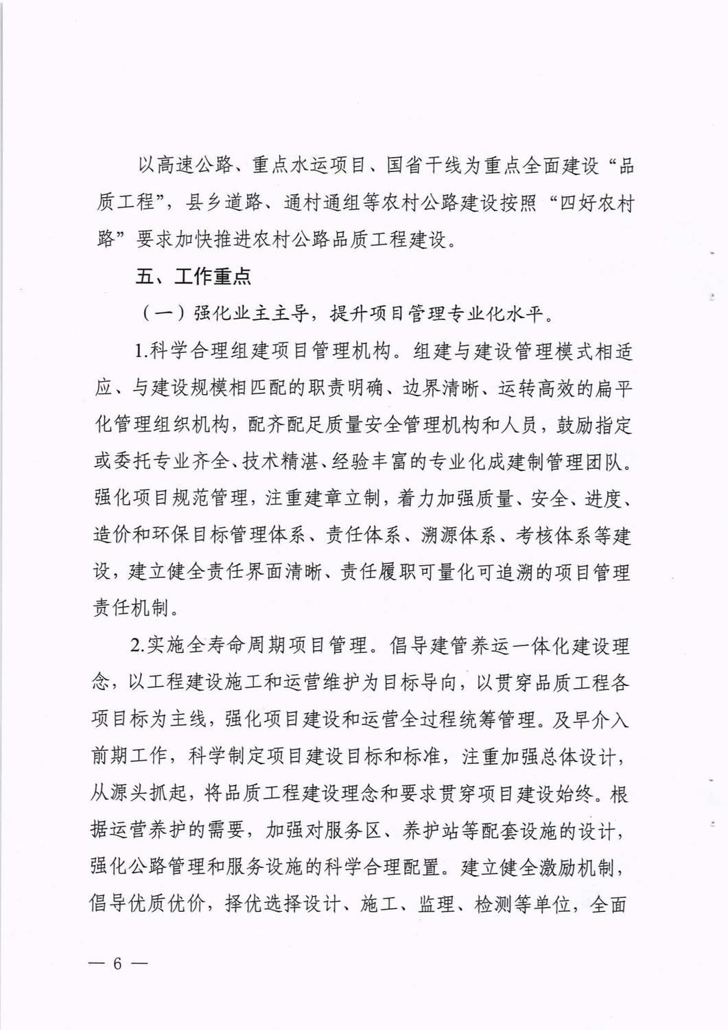 四川省交通運輸廳印發(fā)《關(guān)于加快推進公路水運品質(zhì)工程建設(shè)的實施意見》的通知_頁面_06.jpg