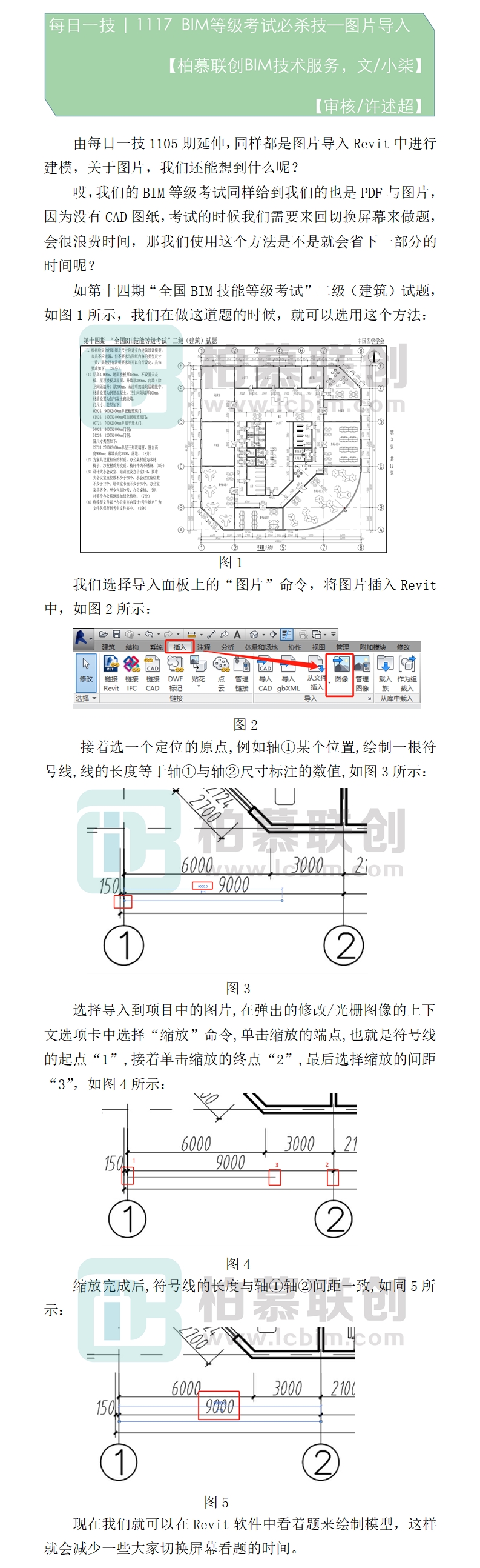 1117 BIM等級考試必殺技—圖片導入.jpg