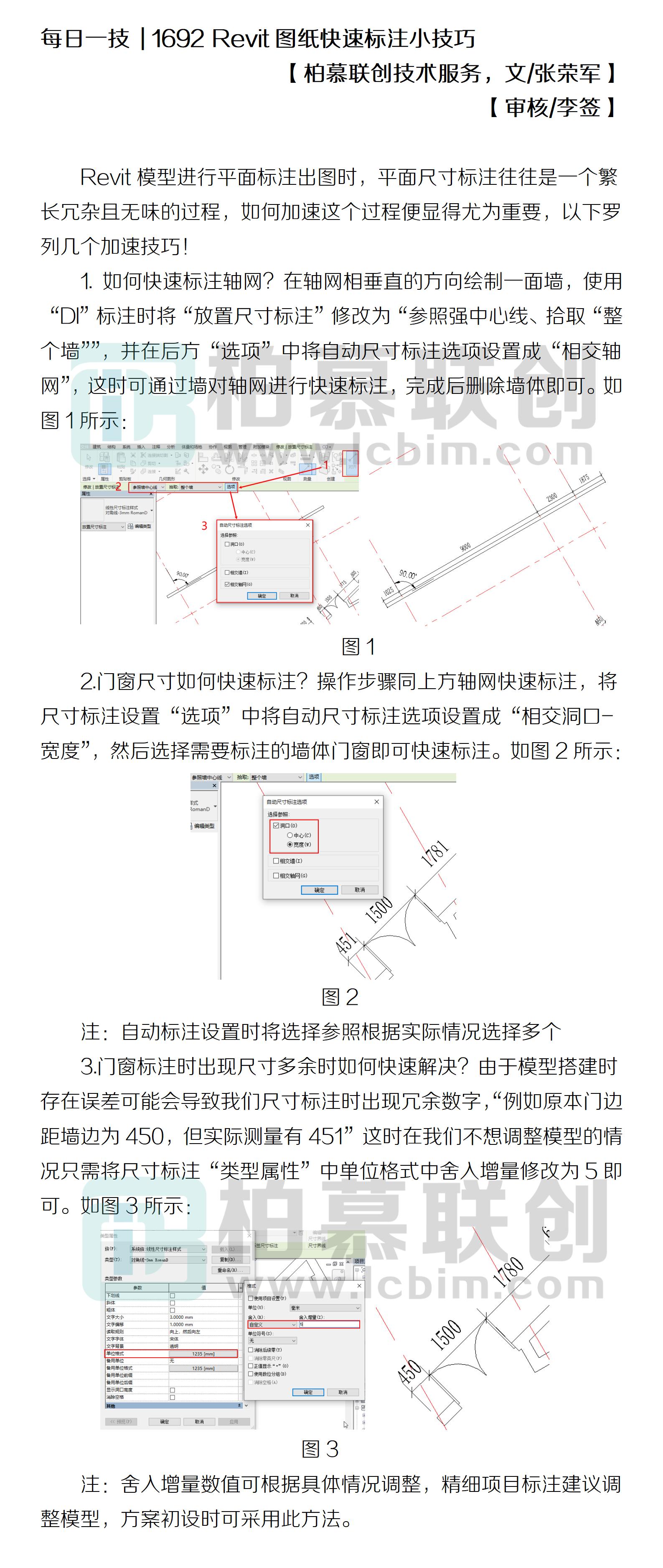 1692 Revit圖紙快速標(biāo)注小技巧.jpg