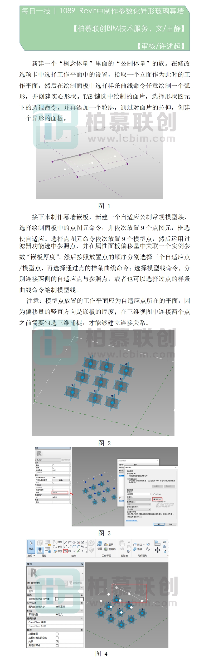 1089 制作參數(shù)化異形玻璃幕墻1.jpg