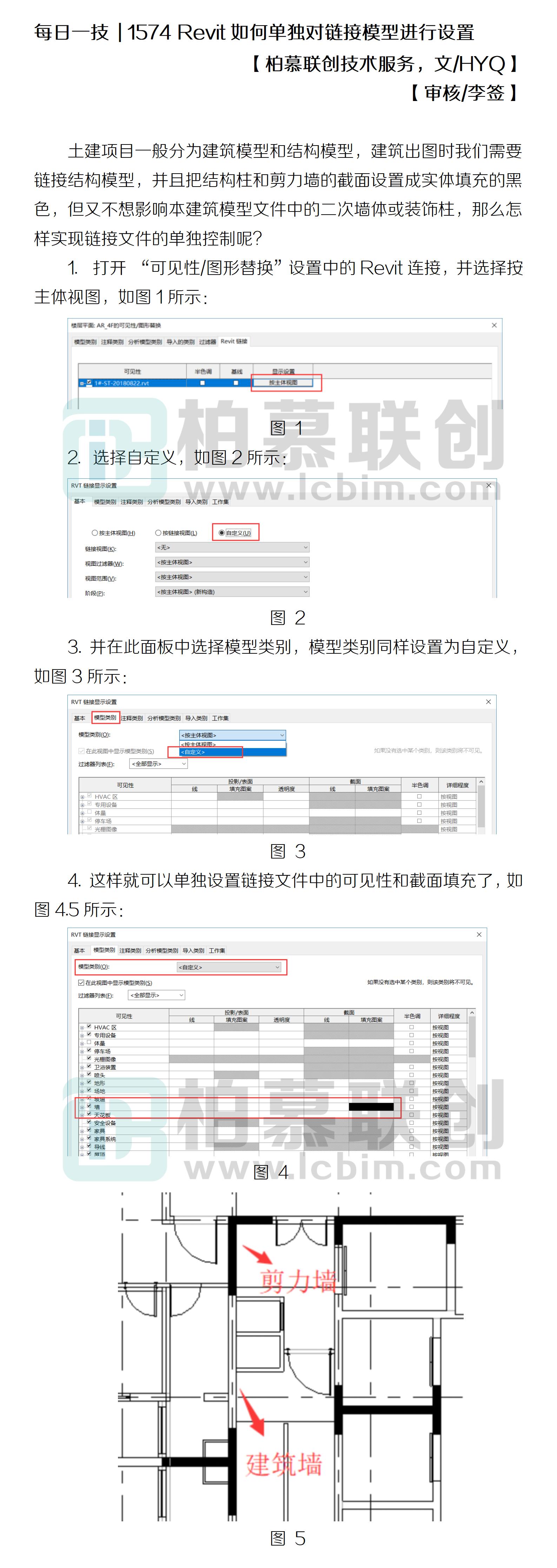 1574 Revit如何單獨對鏈接模型進行設(shè)置.jpg