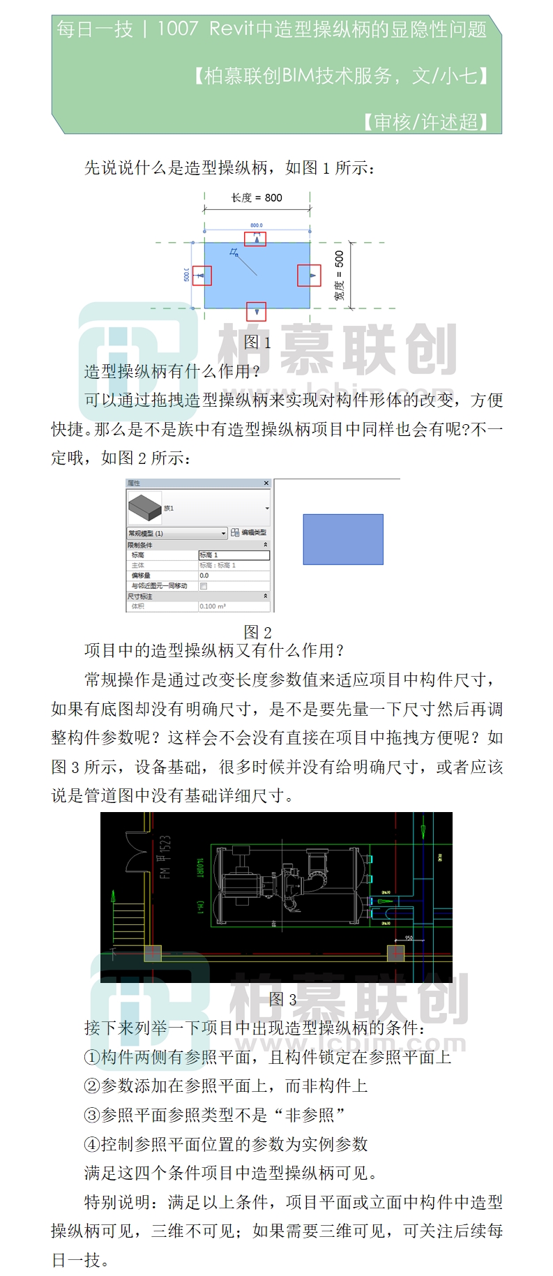 1007  Revit中造型操縱柄的顯隱性問(wèn)題.jpg