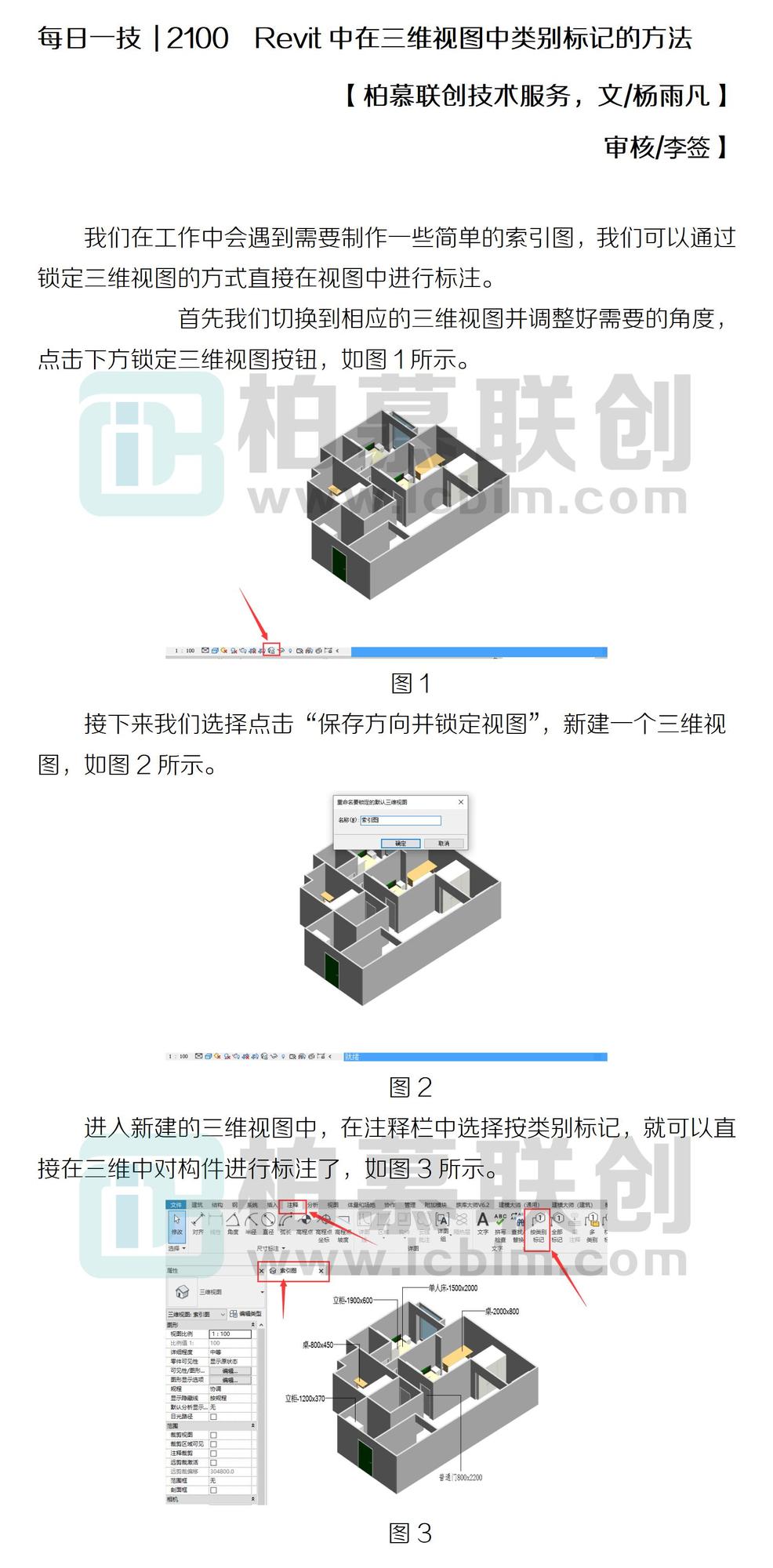 每日一技  2100  Revit中在三維視圖中類別標(biāo)記的方法.jpg