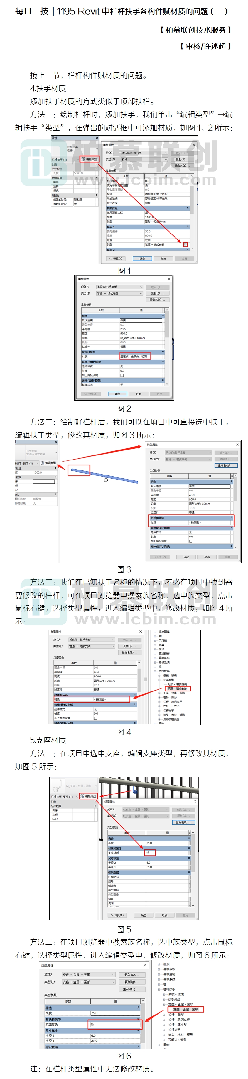 1195 Revit中欄桿扶手各構(gòu)件賦材質(zhì)的問題（二）.jpg