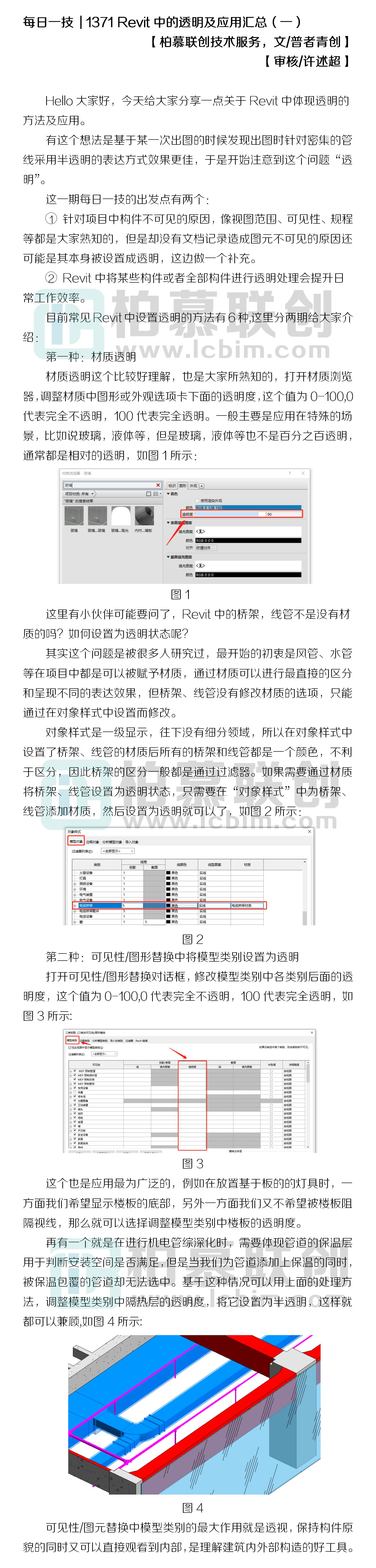 1371 Revit中的透明及應(yīng)用匯總（一）.jpg