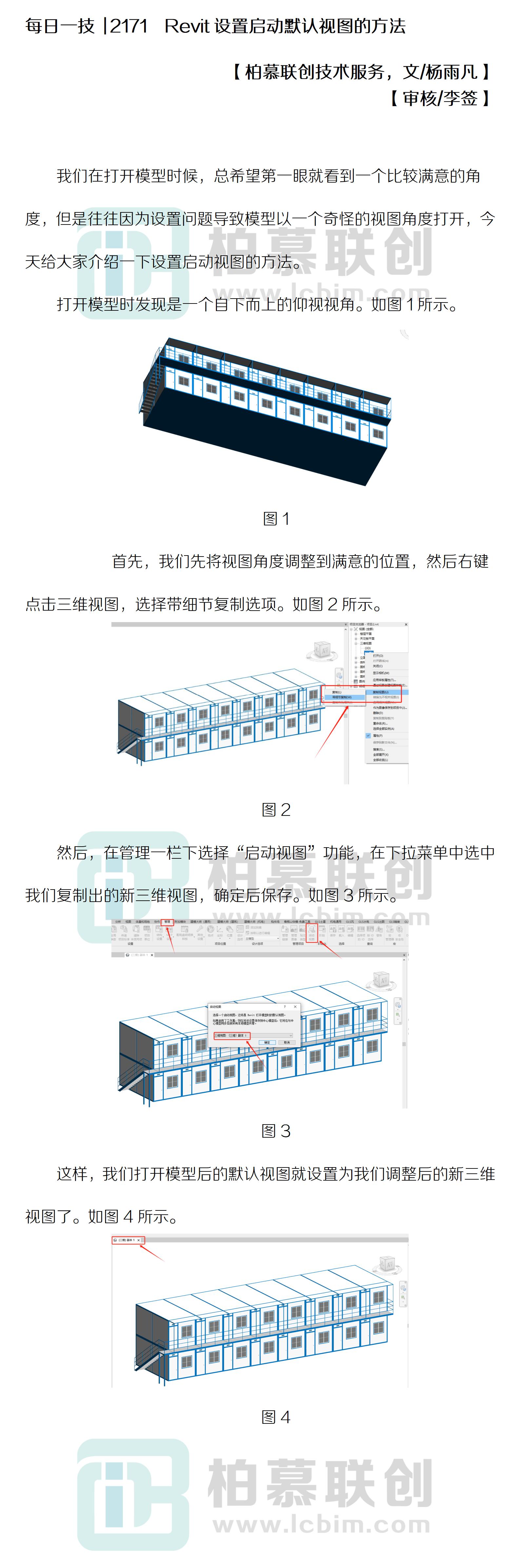 每日一技  2171  Revit設置啟動默認視圖的方法.jpg