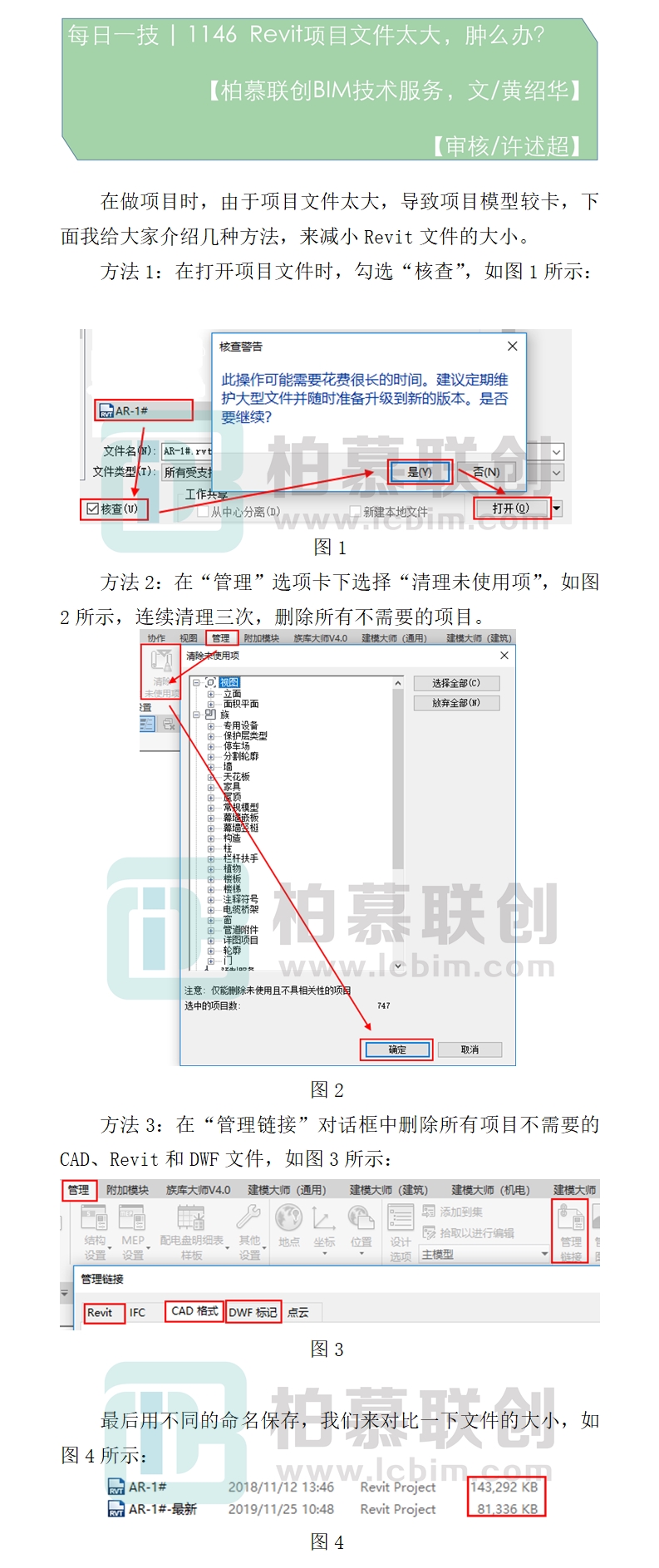 1146 Revit項目文件太大了，腫么辦？.jpg