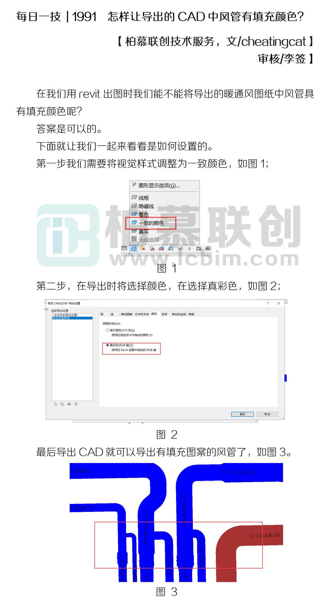 每日一技  1991  怎樣讓導(dǎo)出的CAD中風(fēng)管有填充顏色？.jpg